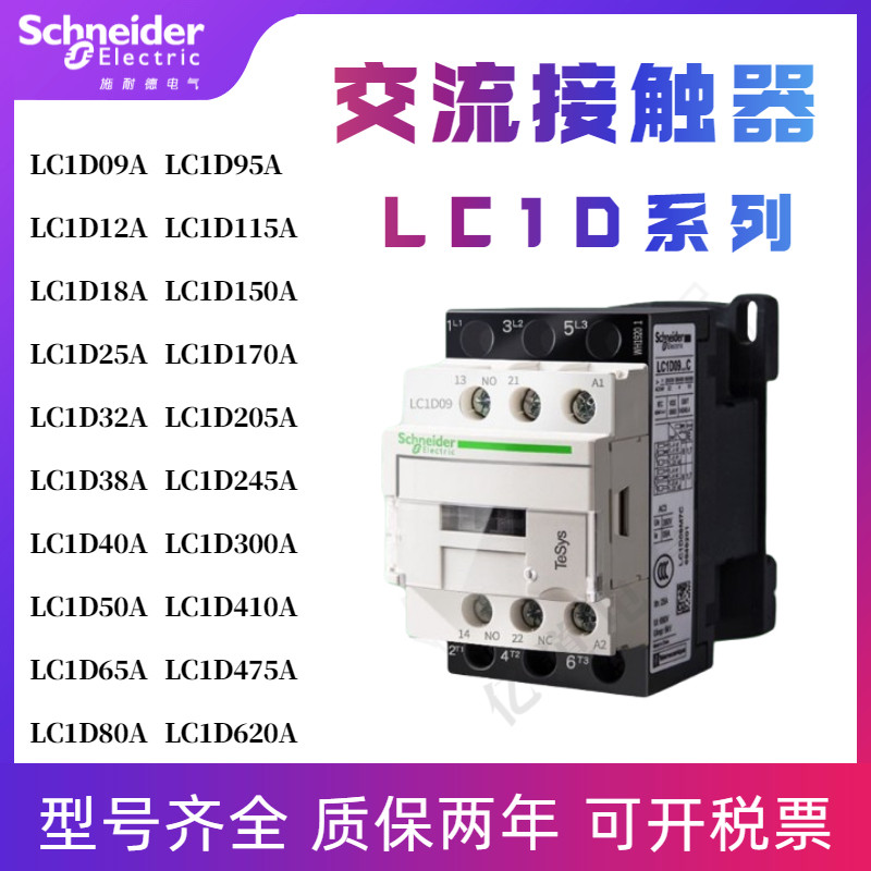 Schneider AC contactor LC1D09A 12A 18A DC 110V 220V AC 380V elevator normally closed