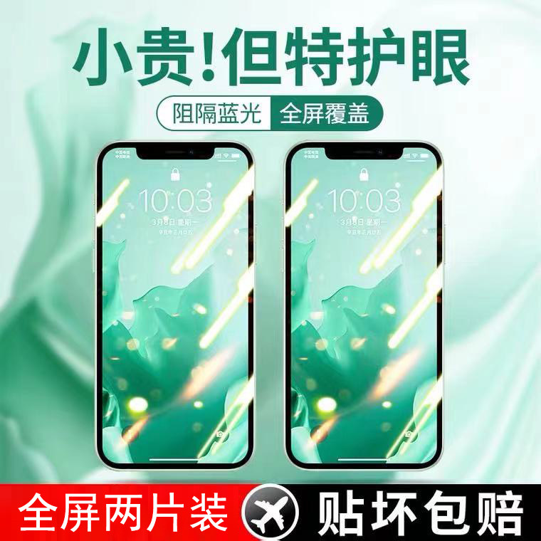 The new iPhone 14ProMax is applicable to Apple 13 green eye-protected film tempered film 12pro mobile phone full screen XR cover anti-blue-ray laminate film full-pack edge 11 anti-fall 7 8pl