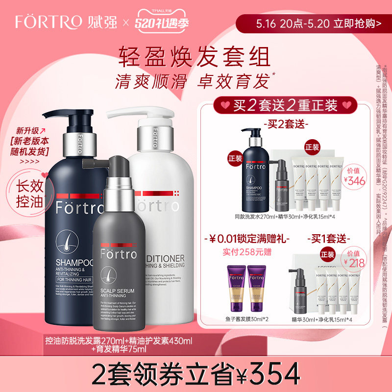 Fortro Enables Decongement Hair Set Control Oil-proof Hair Hair Hair Three-Triple Hair Concentrate Hair Shelter