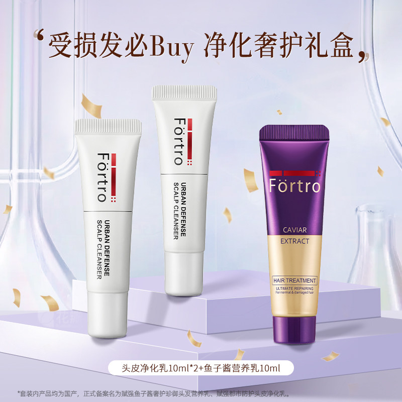 Fuqiangzhen Royal Luxury Nutritious Milk 10ml revitalizing hair care scalp cleaning protection purifying milk 10ml*2