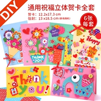 Универсальная трехмерная открытка, полный комплект