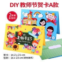 Приветствующая карта Дня учителя 2 карты 2 конверта (синий и желтый)