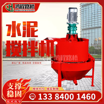 Mortar mixer construction engineering cement mortar small double-layer mixing drum grouting machine matching cement mixing machine