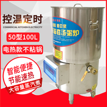 Geng Sheng 50 electric soup porridge stove Porridge cooking soy milk non-stick pot cooking porridge drum steam porridge machine commercial automatic