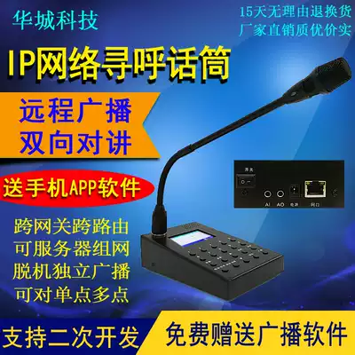 IP network broadcasting microphone Paging microphone Campus scenic area Park station broadcasting system Network intercom host