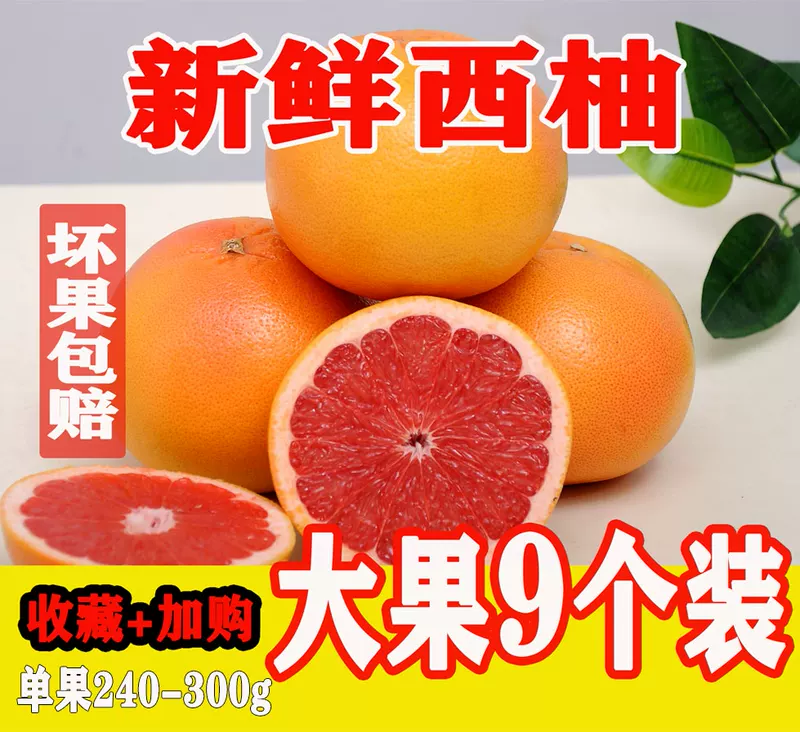 [正常发货红心西柚大果9个装葡萄柚红肉柚子水果新鲜包邮]