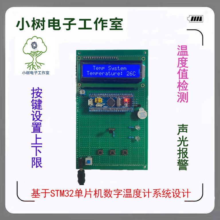 Based on STM32 single-chip digital thermometer alarm system temperature detection control constant temperature electronic DIY kit