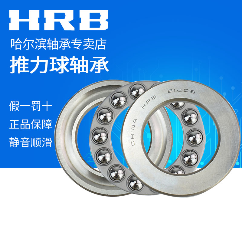 Harbin Flat Thruster Ball Bearing 51100 51101 51102 51103 51104 51105 P5P4