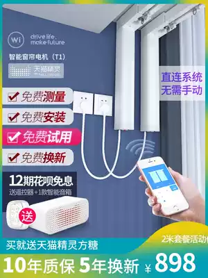Wi electric curtain track motor Tmall Elf voice-activated smart IoT wiring-free home automatic opening and closing curtain T1