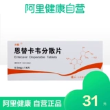 木畅 Энгарвавир диспергированные таблетки 0,5 мг*14 таблетки/ящик гепатит В гепатит В Энуткавир