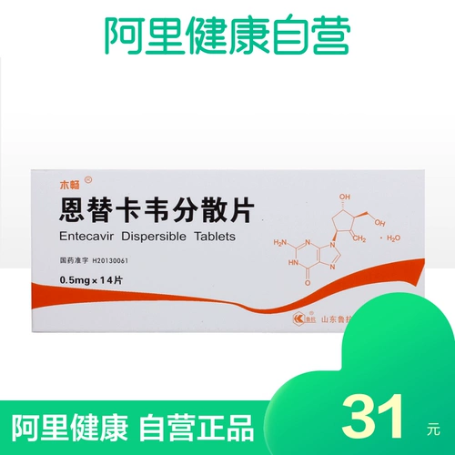 木畅 Энгарвавир диспергированные таблетки 0,5 мг*14 таблетки/ящик гепатит В гепатит В Энуткавир