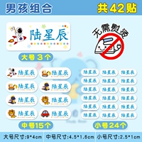 Комбинация мальчика 42 [Большие 3 среды 15 маленьких 24] Чистое хлопок, самоклеящаяся наклейки на одежду, без шитья и без гладения