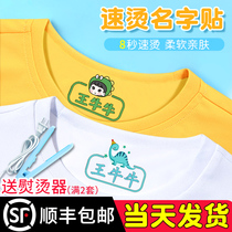 Kindergarten hot stamping name stickers no stitch embroidery school uniform clothes label washable baby waterproof name stickers customized