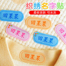 Name stickers embroidery kindergarten childrens name stickers customized for the opening season school uniforms can be sewn hot student strips