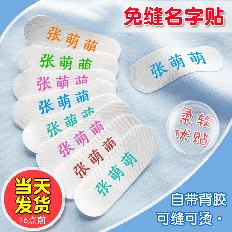 Sew-free name stickers kindergarten school uniform labels can be sewed and ironed children's name stickers clothes stickers solid color simple