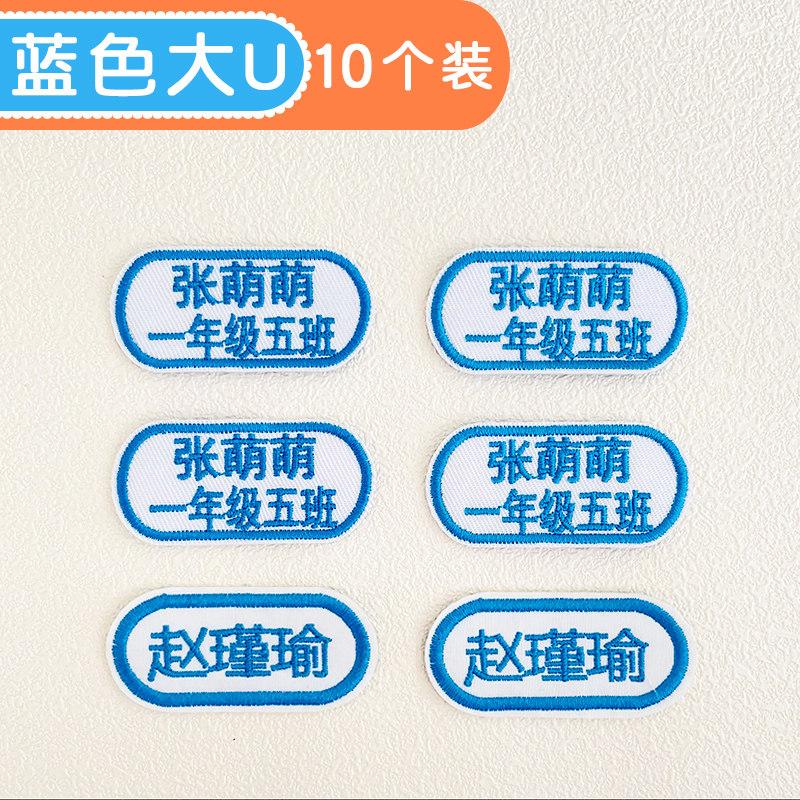 Kindergarten Name Patch Embroidered Uniform Blue Class Telephone Stitchable Baby Waterproof Name Sticker School Uniform Do-Taobao