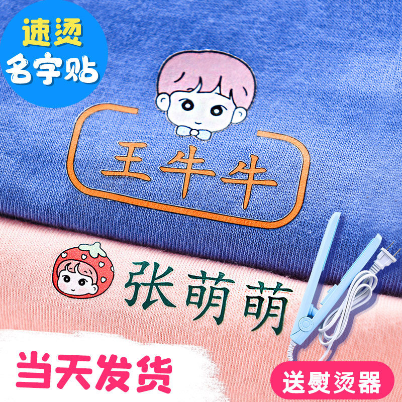 Kindergarten name sticker Embroidered School Uniform Can Ironing Baby Name Stickers Children Free to Entrance Garden Ready Supplies Waterproof