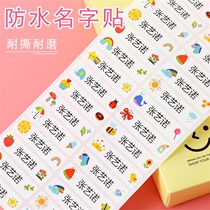 Waterproof name sticker self-adhesive name sticker kindergarten water Cup children custom baby student cartoon label custom