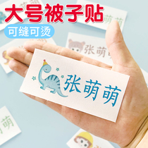 Kindergarten quilt name stickers large name stickers can be sewn can be hot baby school uniform schoolbag stickers waterproof cloth stickers customization