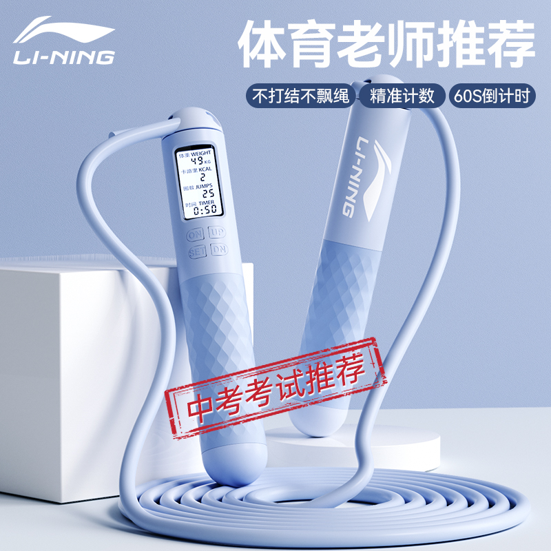 李寧縄跳び電子カウント高校入試特別中学生子供スポーツ試験レースプロロングロープ