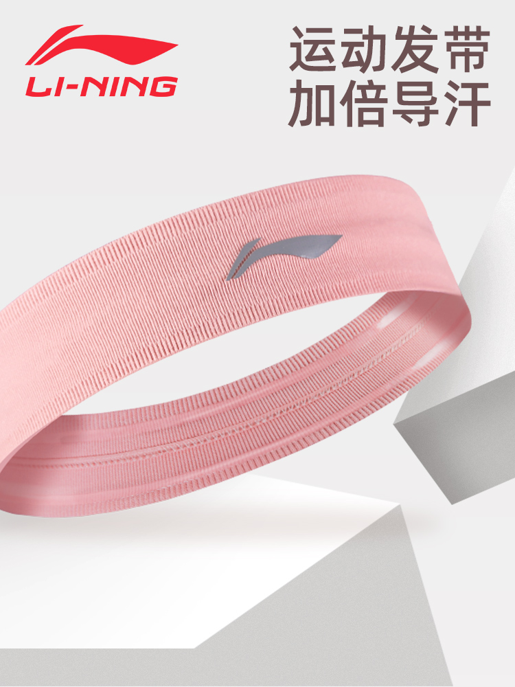 Li Ning sports hair band Men's sports sweat-absorbing headband Sports headband Women's sweat-absorbing band Running fitness antiperspirant band