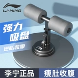 Li Ning приседания вспомогательный артефакт присоска фиксированное оборудование для ног домашняя потеря веса упражнения фитнес артефакт для керлинга живота