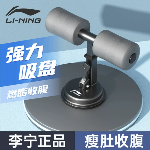 Li Ning приседания вспомогательный артефакт присоска фиксированное оборудование для ног домашняя потеря веса упражнения фитнес артефакт для керлинга живота