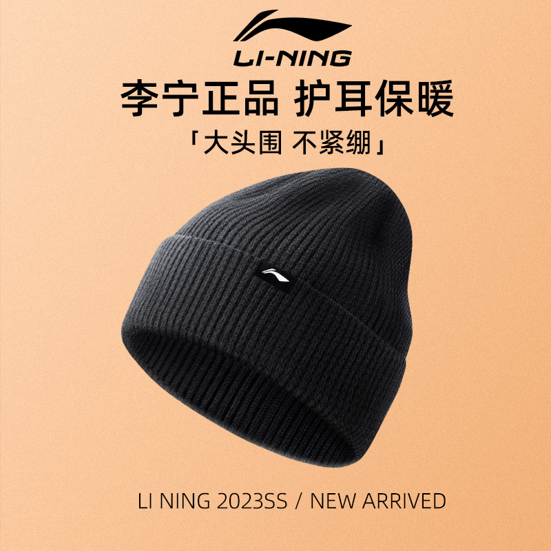 Li Ning official knitted hat men's winter warm hat windproof ear protection cycling and running woolen hat big head cold hat