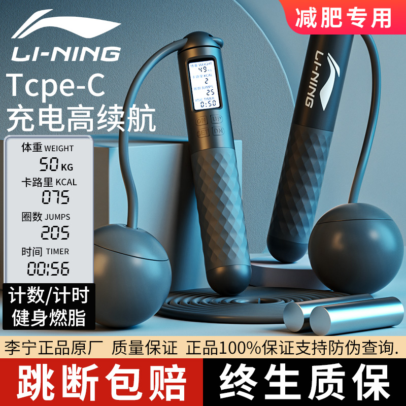 Li Ning ロープなし縄跳び メンズ フィットネス 減量 脂肪燃焼 運動 大人 体重負荷 特殊 室内 プロ用 カウンティングロープ