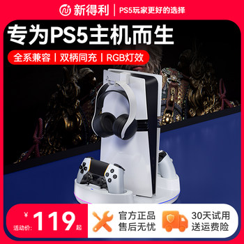 New deli ps5 host base elite handle charger