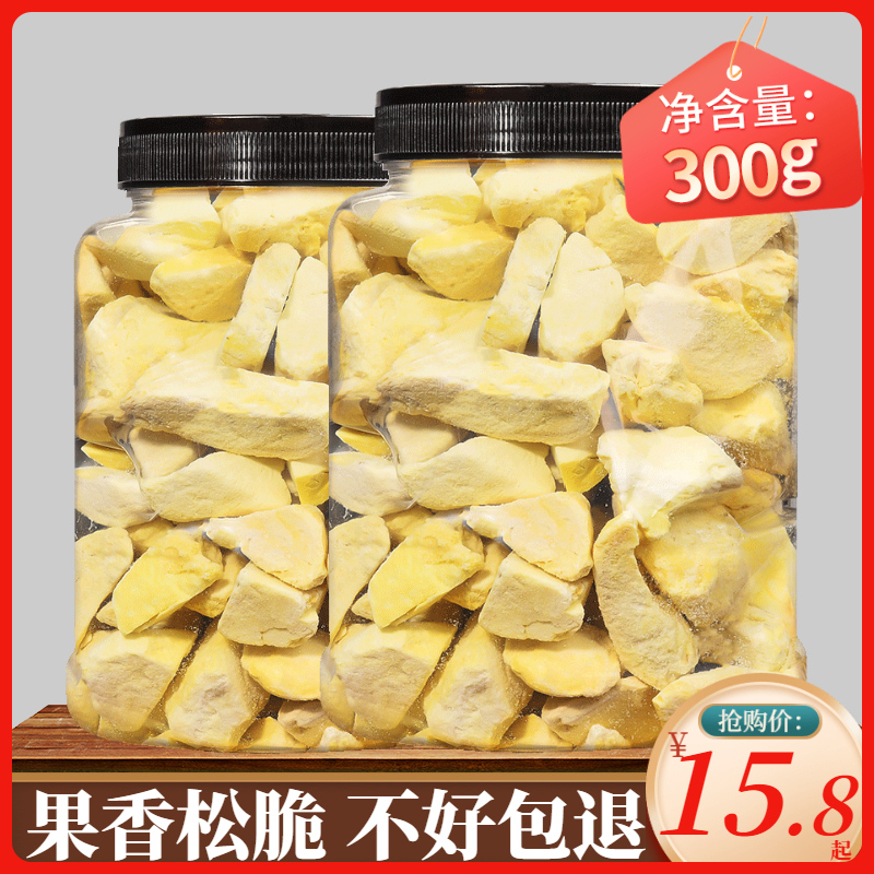 Dried durian 300g Thai-style golden pillow casual snack dried fruit non-500g bulk freeze-dried durian chunks