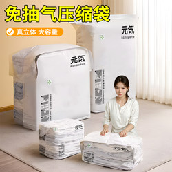 Vacuum Compression Storage Bags for Clothes and Quilts, Special for Home Use, Thick Cotton Quilts, Clothing, down Jackets, No Need to Pump Air, Three-Dimensional Bags