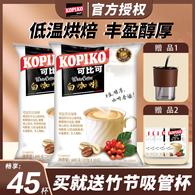 Indonesian Imported Kopiko Three-In-One Instant Coffee, Kopiko White Coffee