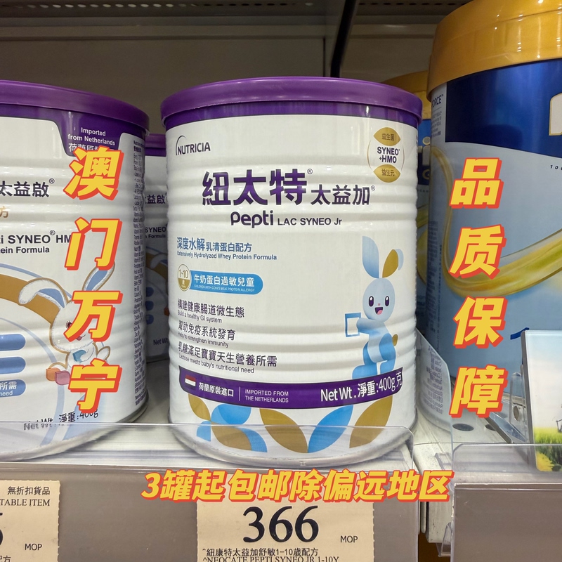 Macau Wanning New Taitei Deeply Hydrolyzed Milk Powder Contains Lactose 1-10 Years Old Milk Protein Allergy 400g Macau Wanning New Taitei Deeply Hydrolyzed Milk Powder Contains Lactose 1-10 Years Old Milk Protein Allergy 400g