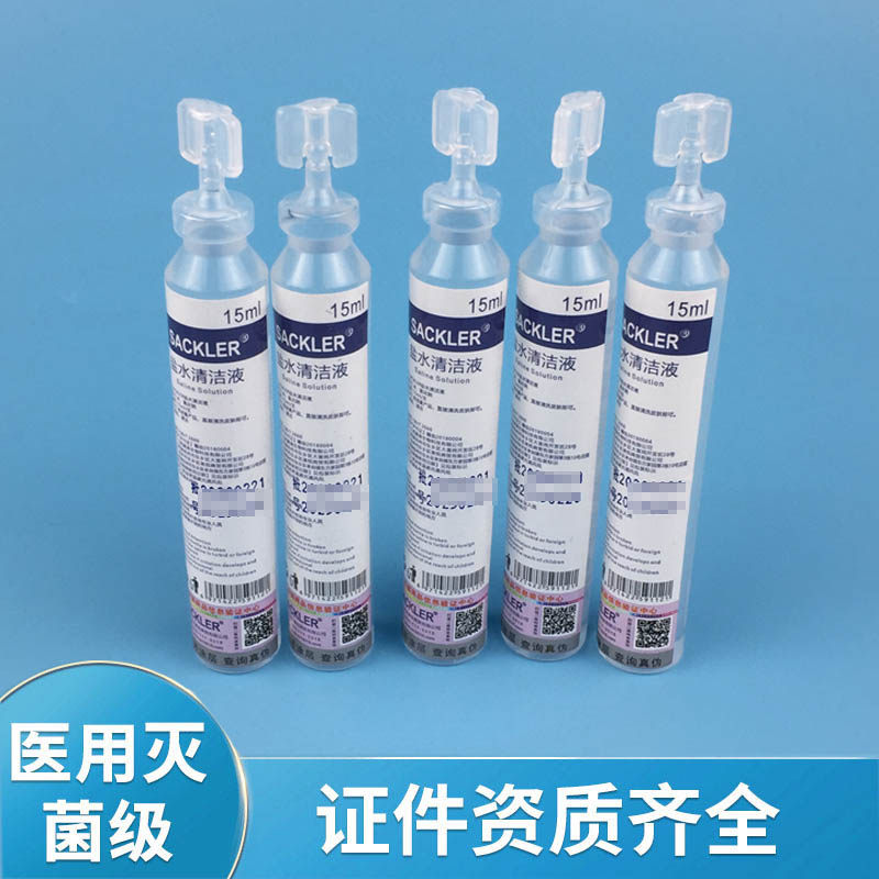 生理海盐水清洁液15ml小瓶清洗液美容微整纹绣纹眉