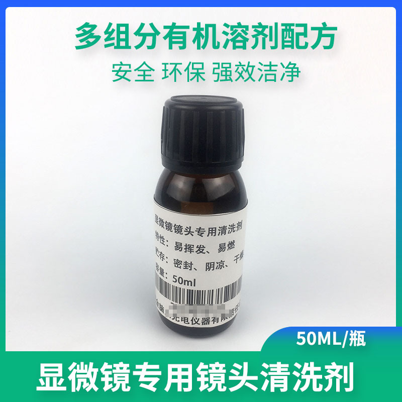 Lens Cleaner Microscope Special Lens Cleaning Liquid Cleaner Golden Brainren Laboratory Lens Water 50ml Lens Cleaner Microscope Special Lens Cleaning Liquid Cleaner Golden Brainren Laboratory Lens Water 50ml