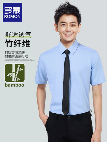 罗蒙夏季男士冰丝薄款短袖竹纤维白衬衫职业正装商务免烫工装衬衣