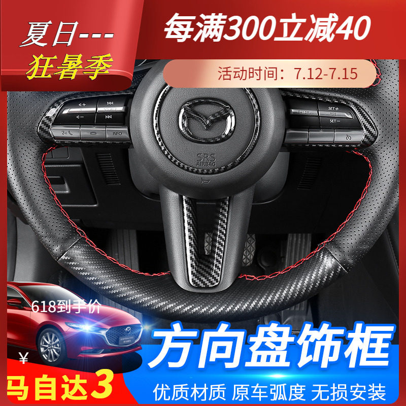 Suitable for 20-22 sub-generations Mazda3 en kayra CX30 steering wheel Carbon fiber decorative frame car label paper
