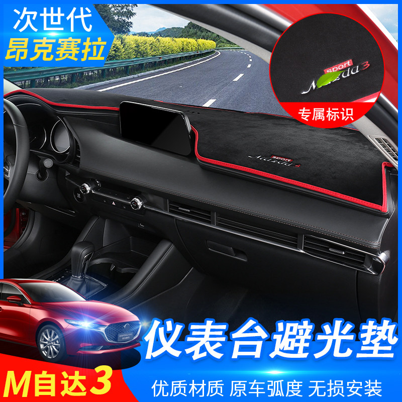 Suitable for 20 - 22 generation Mazda 3 Oxacsara refractory pad interior modification