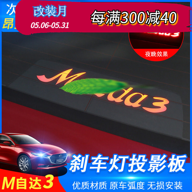 Suitable for 20-21 sub-generations Mazda3 Angksyera rear window high brake light plate sticker appearance retrofit