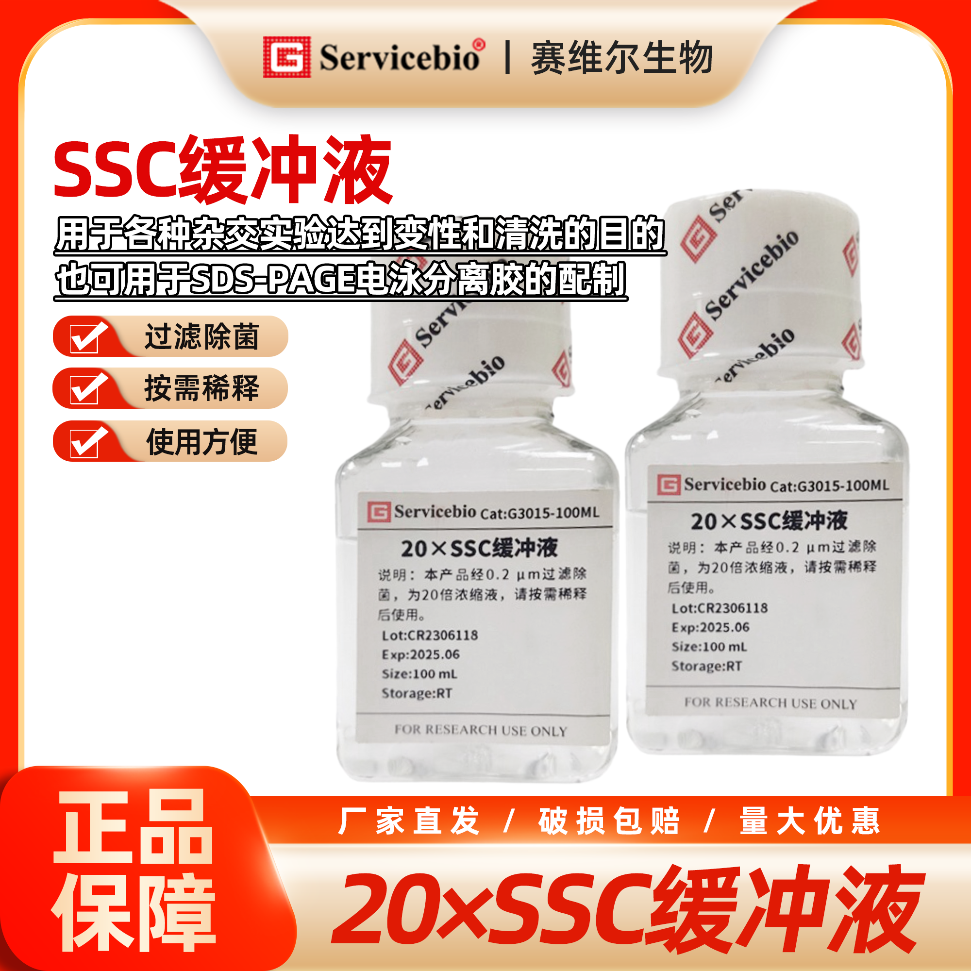 赛维尔 SSC缓冲液 20&times;浓缩型 缓冲溶液