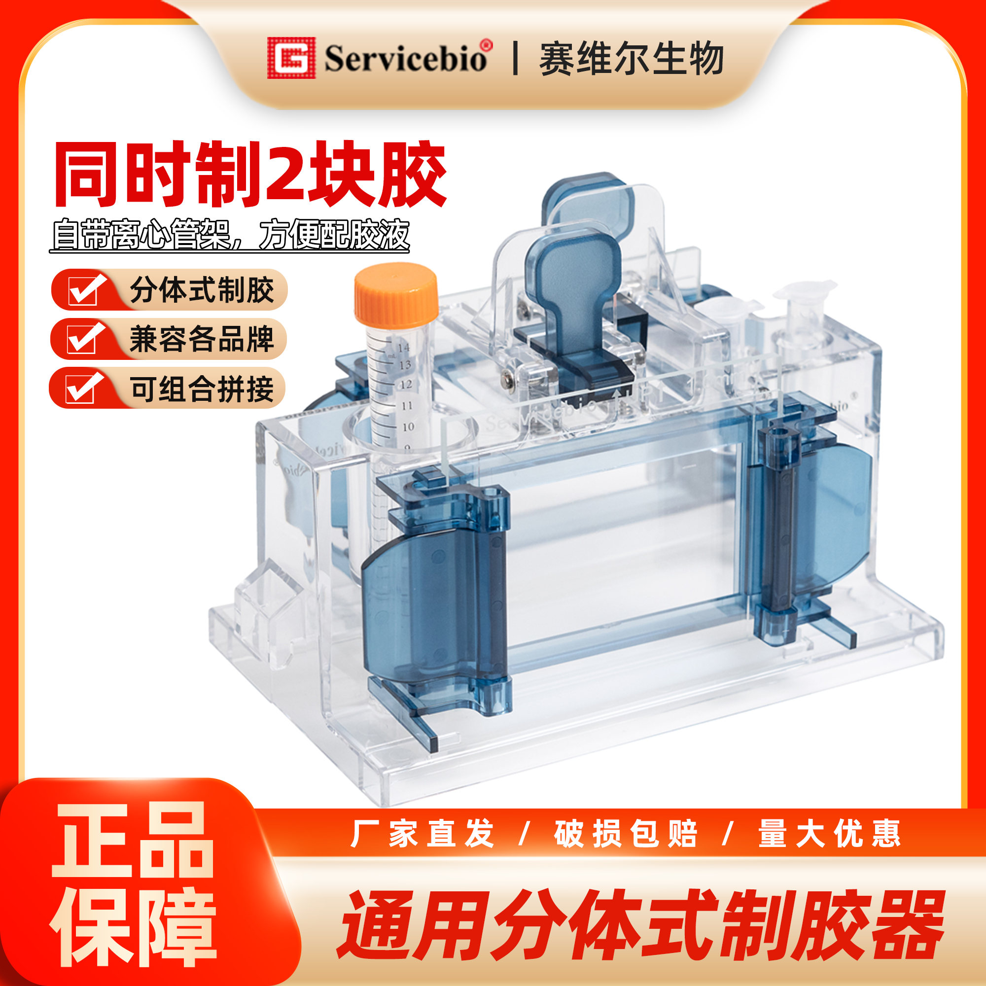 赛维尔 通用分体式制胶器  电泳 制胶器夹胶框 1次可同时制2块胶