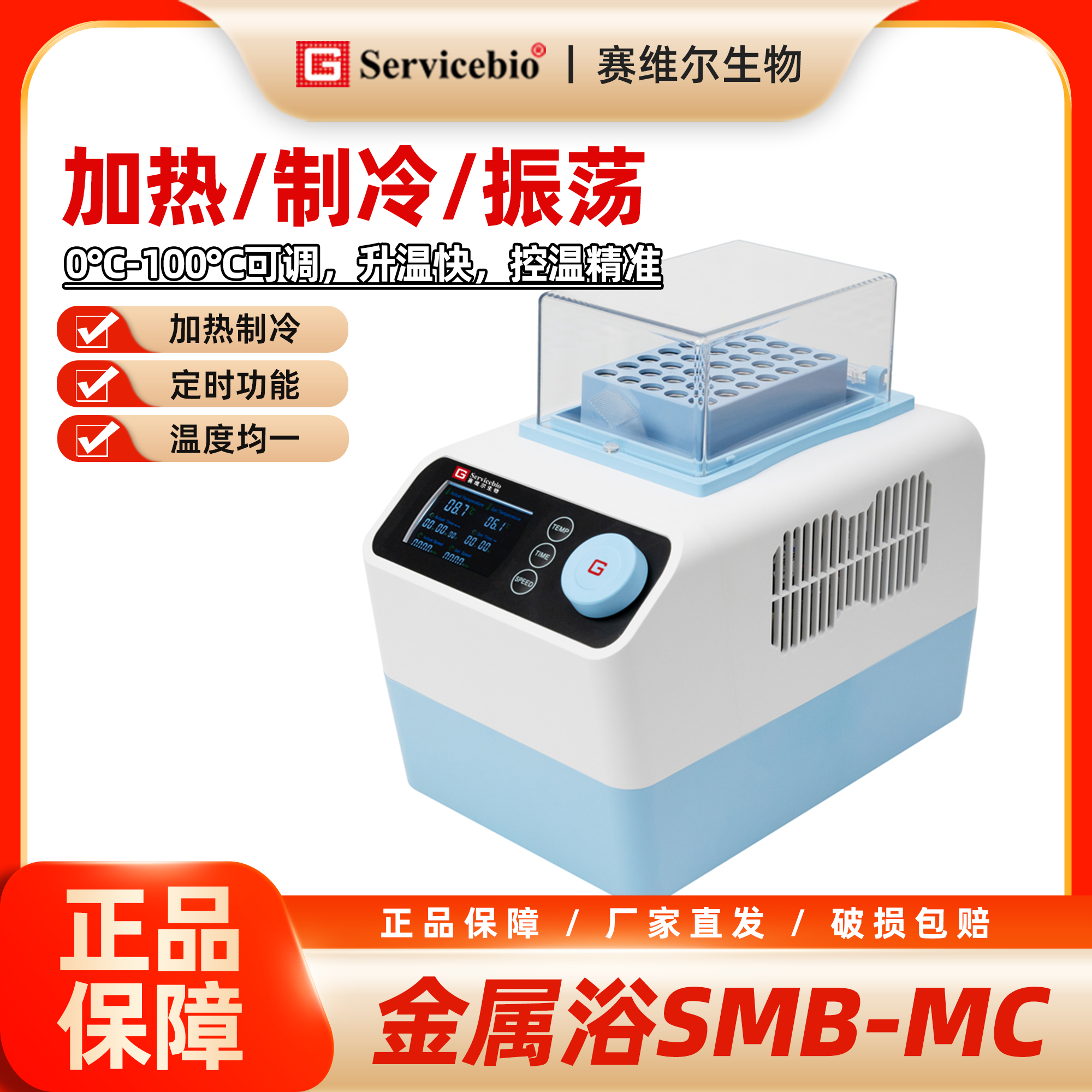赛维尔 金属浴（加热制冷振荡型）SMB-MC