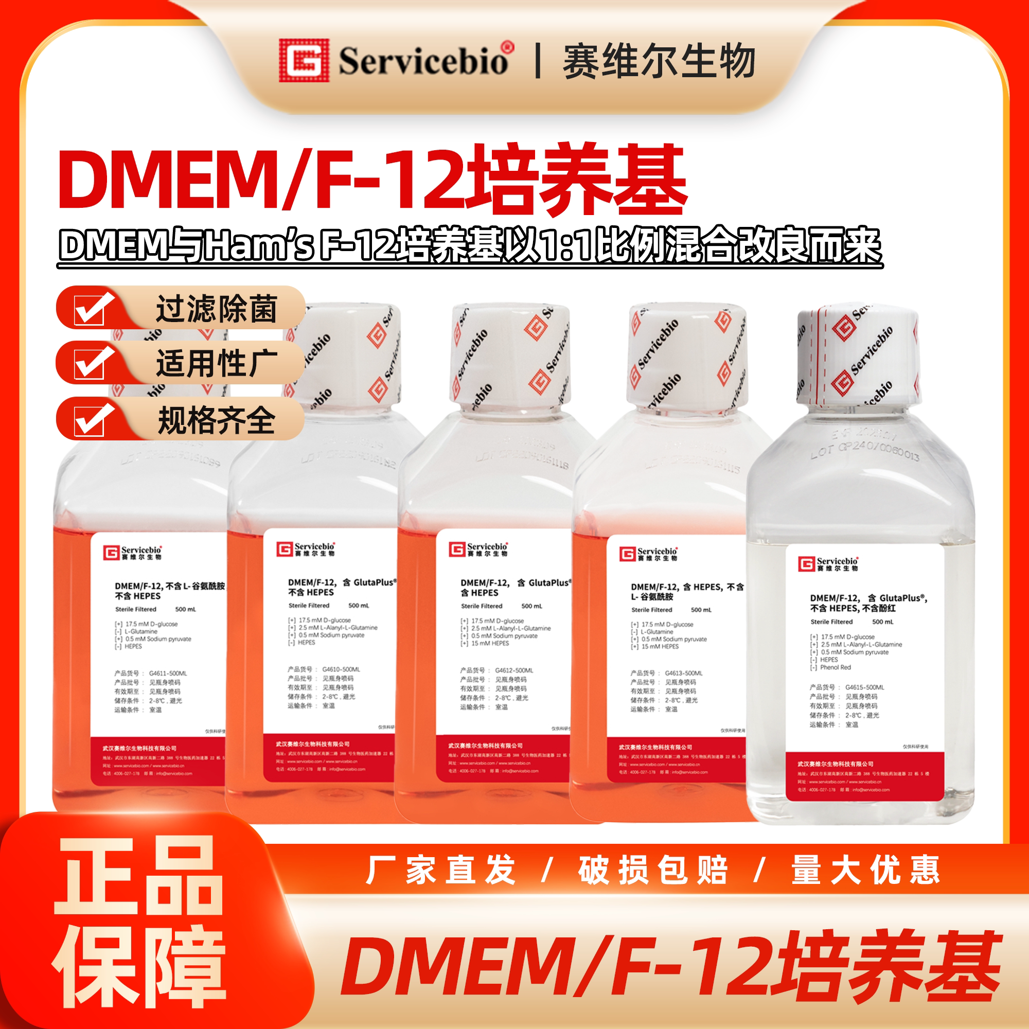 赛维尔 DMEM/F-12培养基 细胞培养基