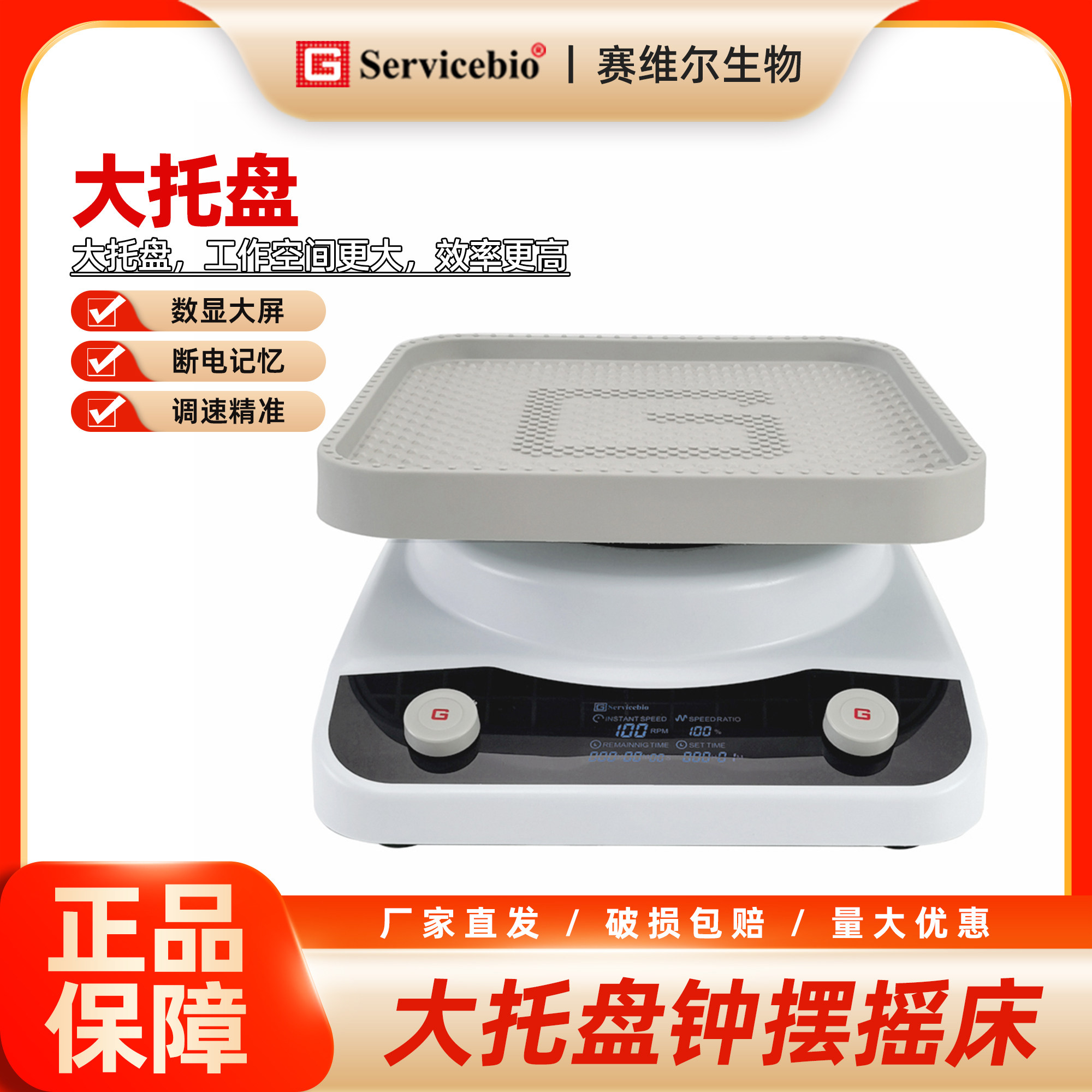 赛维尔 钟摆摇床（大托盘） DS-2S100