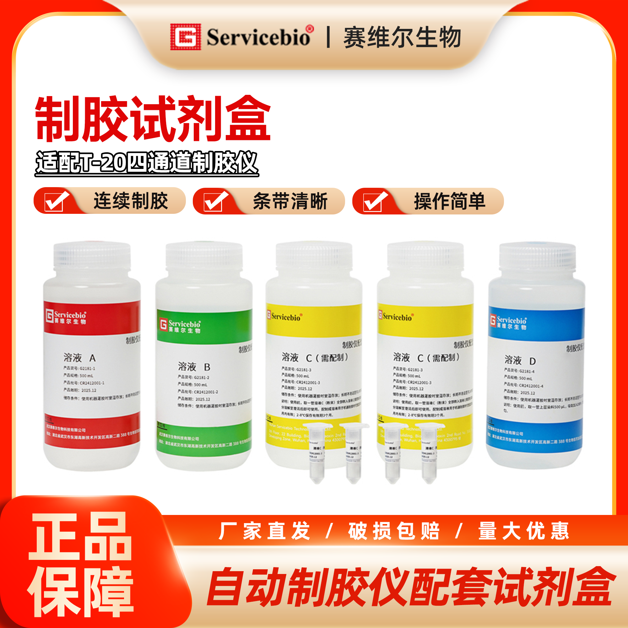 赛维尔  自动制胶仪配套试剂盒 适配四通道