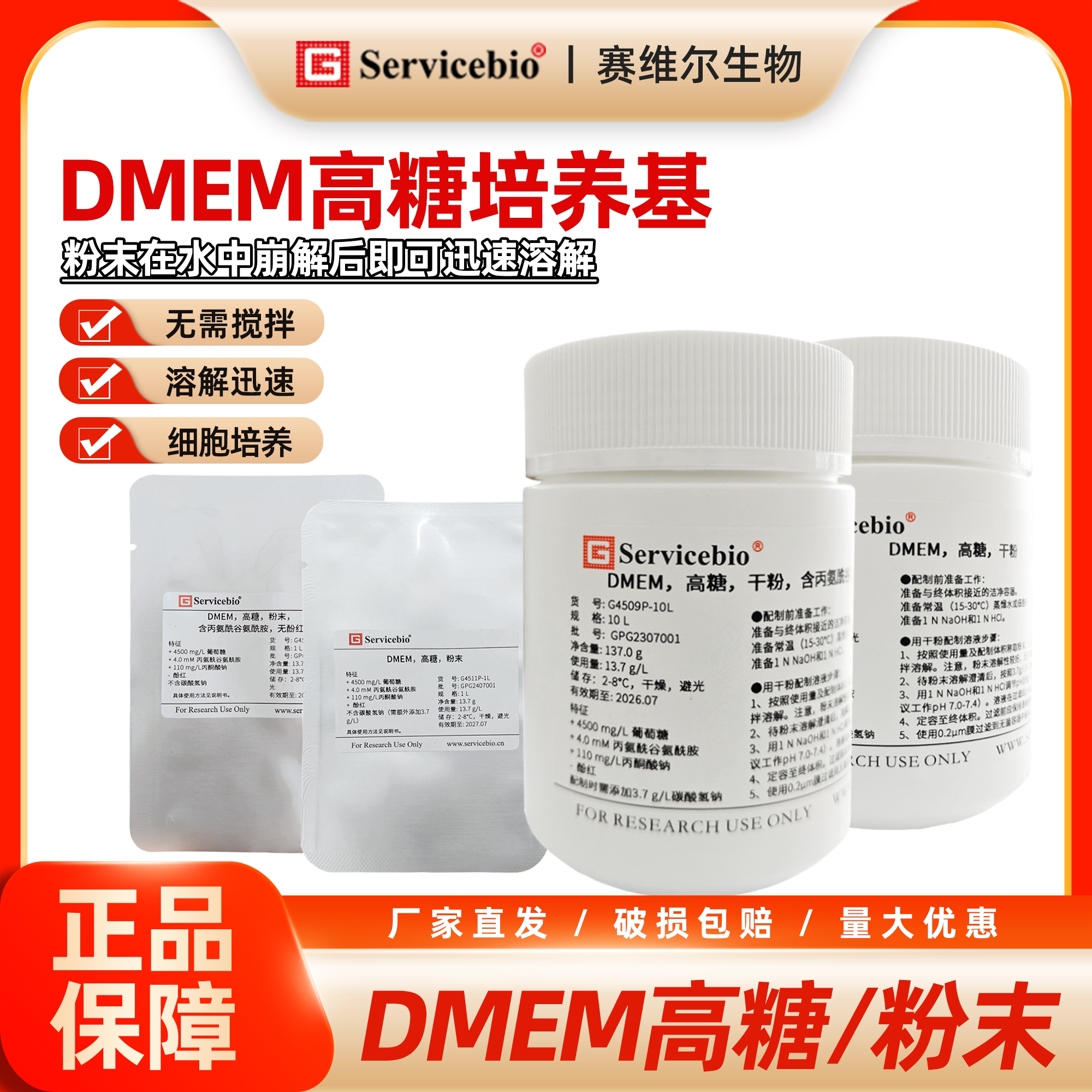 赛维尔 DMEM高糖培养基 粉末 细胞培养基
