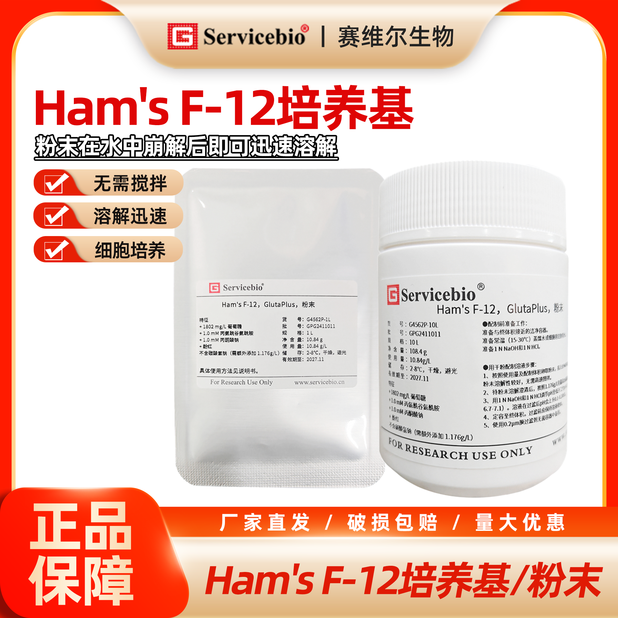 赛维尔 Ham's F-12培养基 粉末 细胞培养基