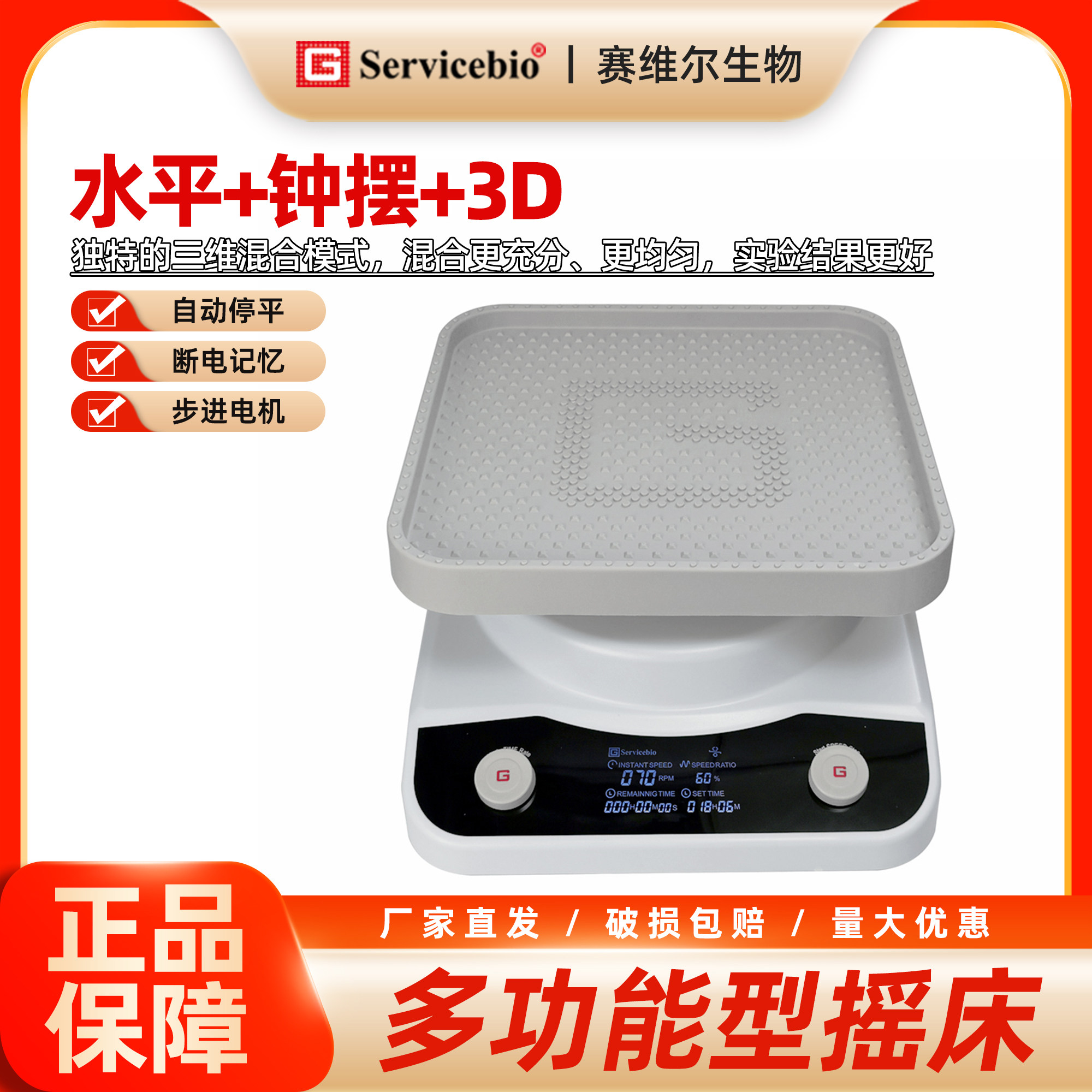 赛维尔 多功能型摇床（水平+钟摆+3D）DS-3D100