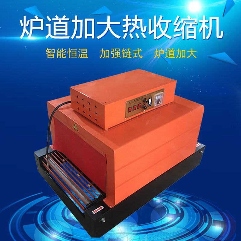 Road Straight Brother BS-6030 Heat Shrink Machine Plastic Packaging Heat Shrink Film Packaging Machine Full Automatic Heat Shrink Film Packaging Machine Hot Shrink Machine Intelligent Thermostatic Increase Widening Heat Shrink Machine POF PVC Envelope Machine